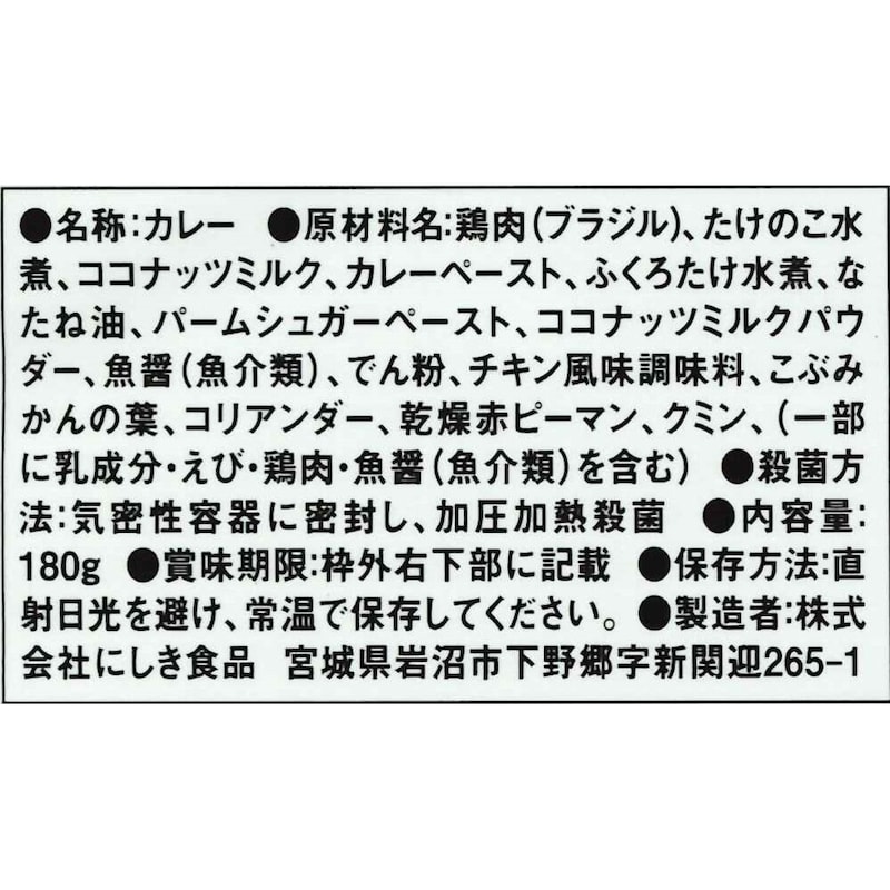 グリーンカレー