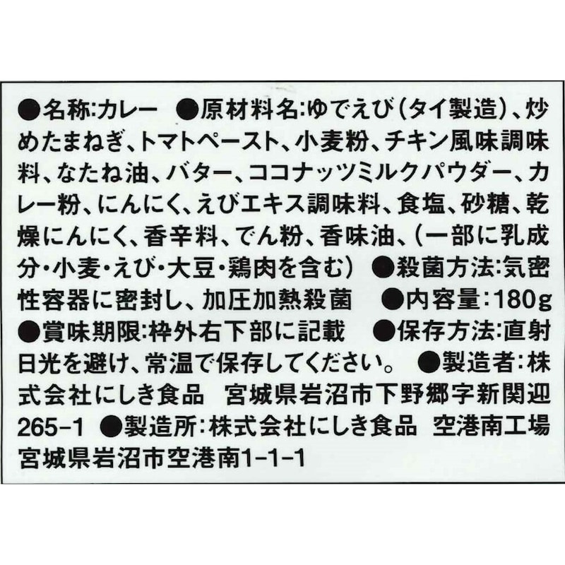 ガーリックシュリンプカレー