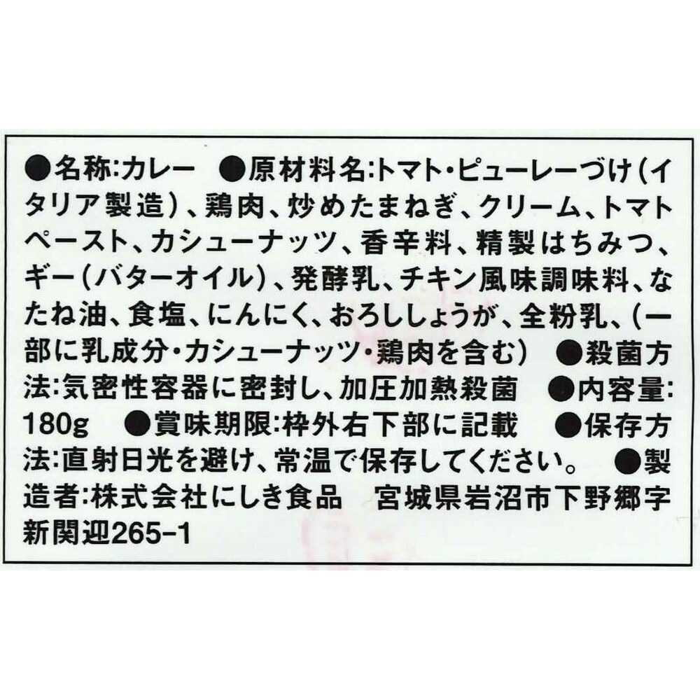 バターチキンカレー