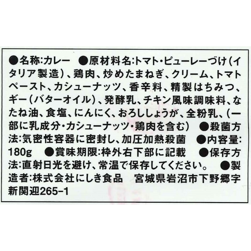 バターチキンカレー