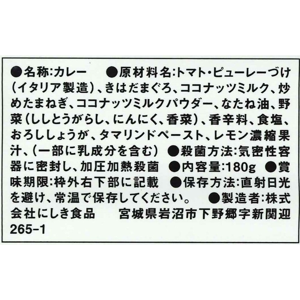 南インドのクリーミーフィッシュカレー