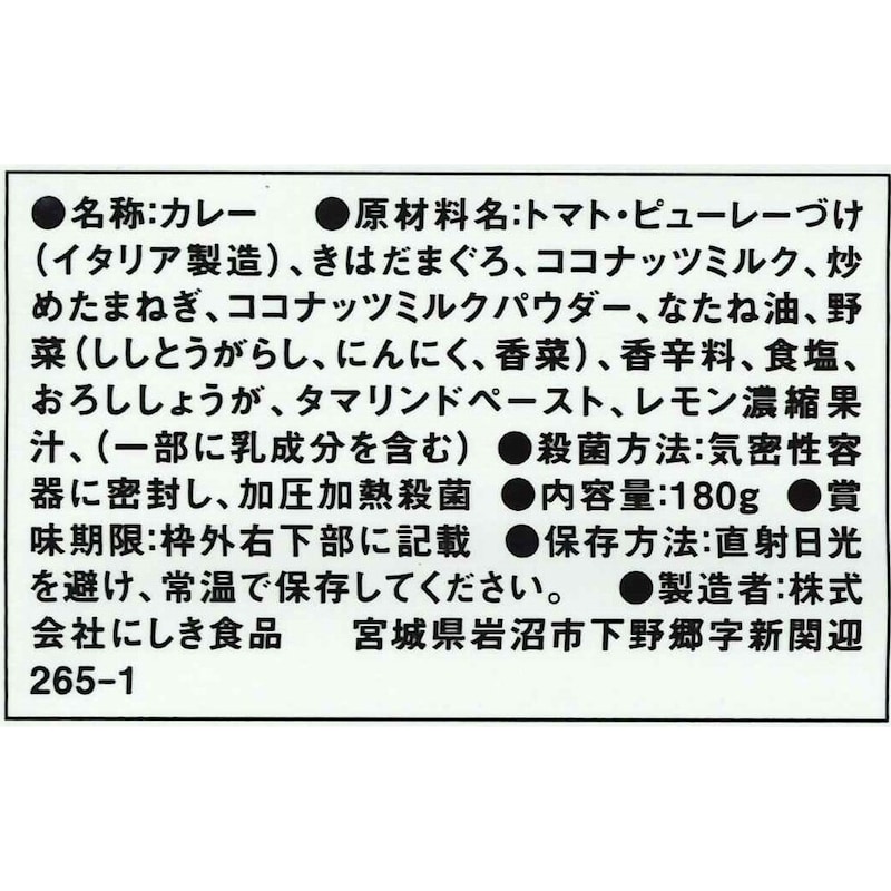 南インドのクリーミーフィッシュカレー