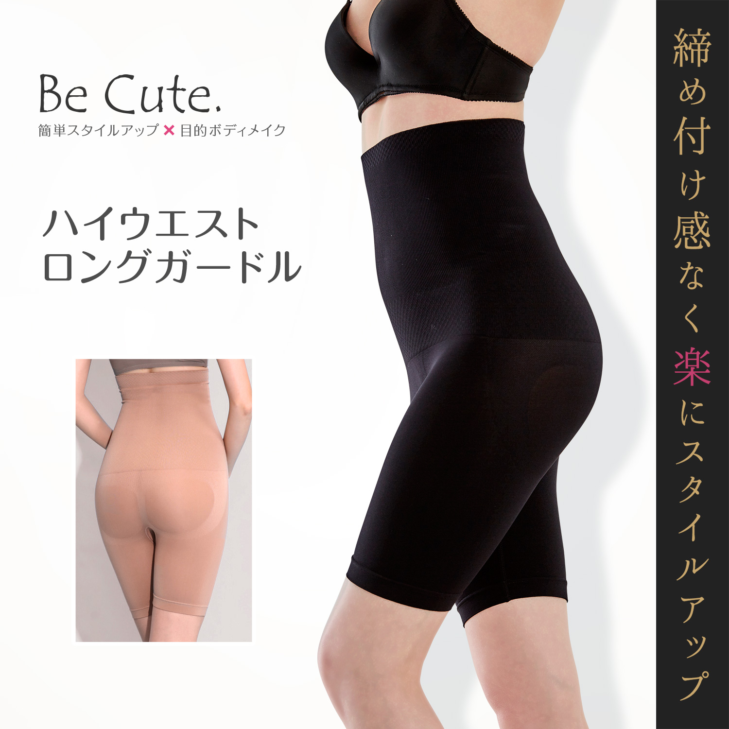 美キュートハイウエストロングガードル(夢企覚販売)|通販のベルメゾンネット 美キュートハイウエストロングガードル(夢企覚販売)|通販のベルメゾンネット