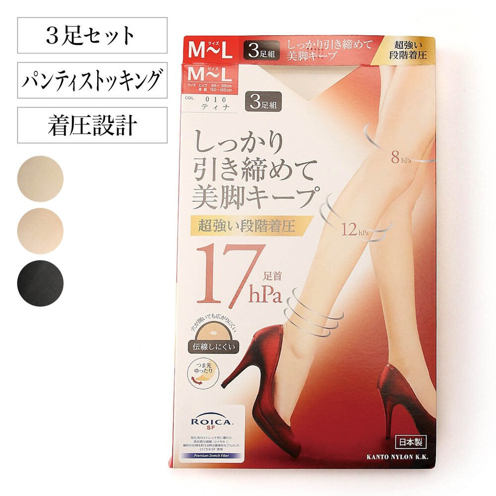 【ベルメゾン】【3足組】引き締めて美脚キープパンティストッキング