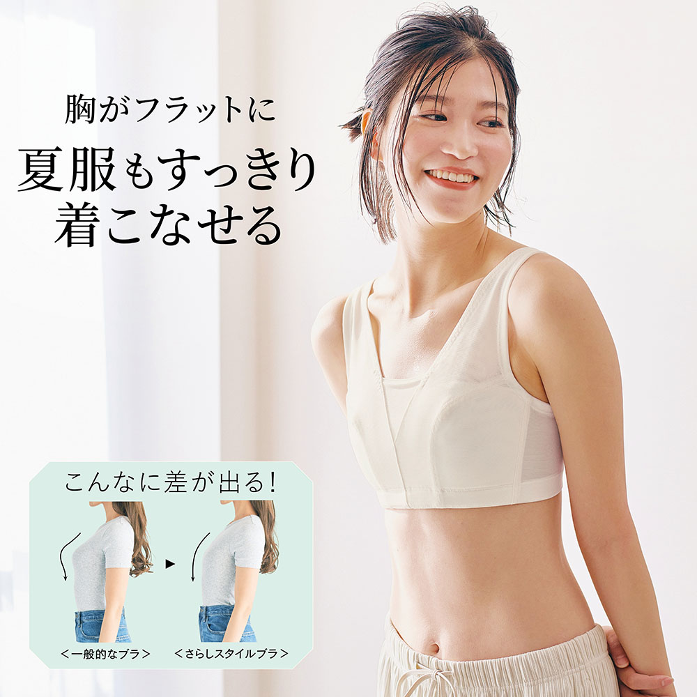 【ベルメゾン】バストをフラットにするさらしスタイルブラ (B~Gカップ)