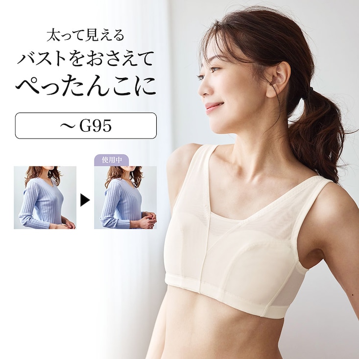 バストをフラットにするさらしスタイルブラ (B～Gカップ)