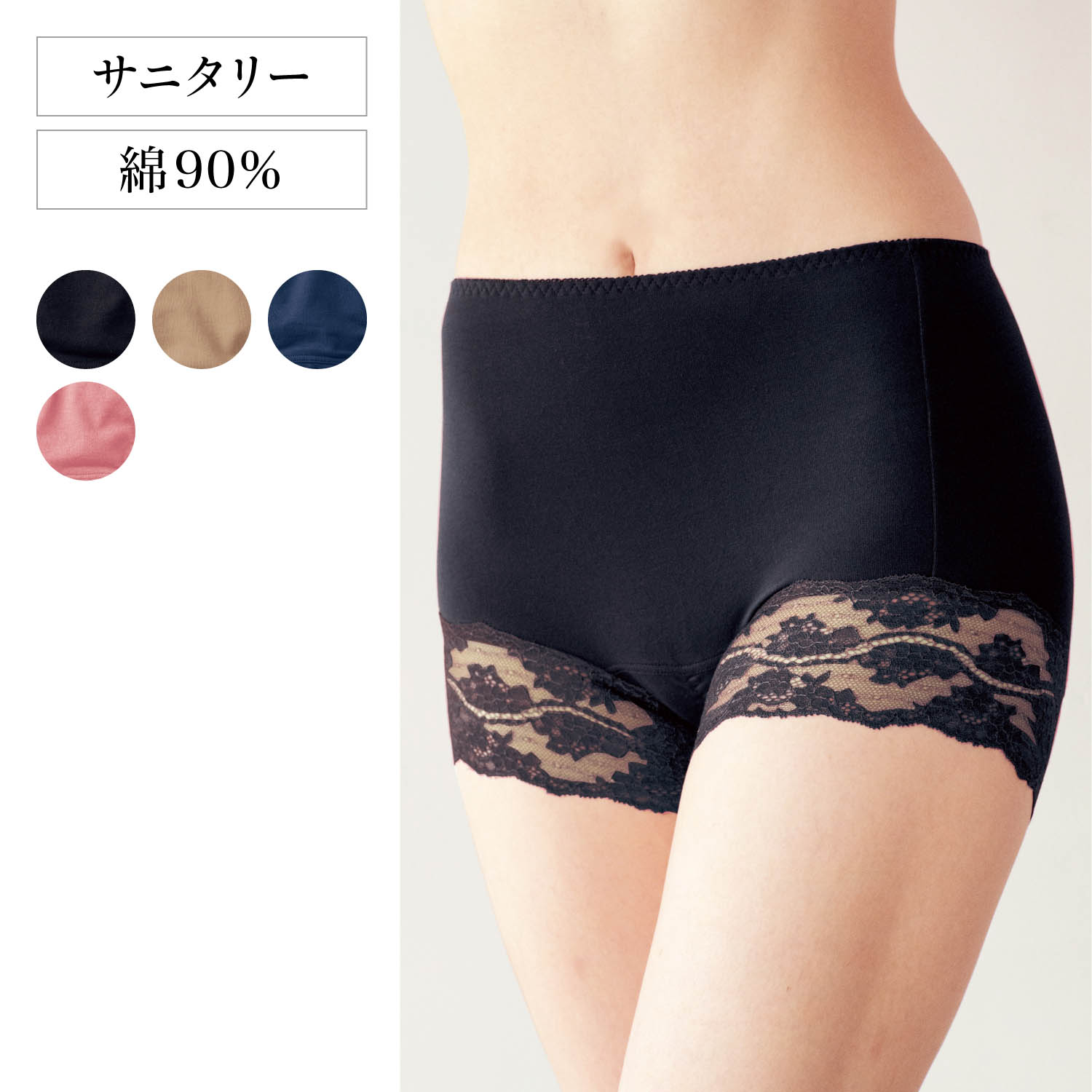 ズレないモレない一分丈サニタリーショーツ はき込み 深め丈 通販のベルメゾンネット ズレないモレない一分丈サニタリーショーツ はき込み 深め丈 通販のベルメゾンネット