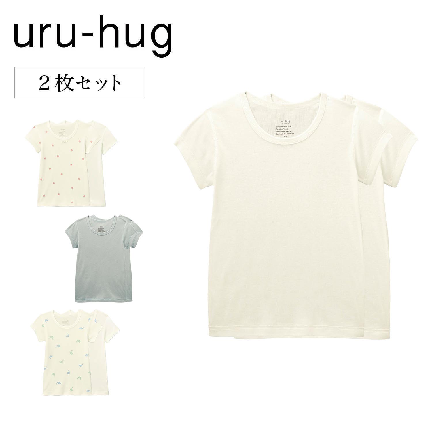 【ウルハグ/uru-hug】なめらか保湿素材のフライス半袖Tシャツ2枚セット 【子供インナー】 【ウルハグ/uru-hug】なめらか保湿素材のフライス半袖Tシャツ2枚セット 【子供インナー】