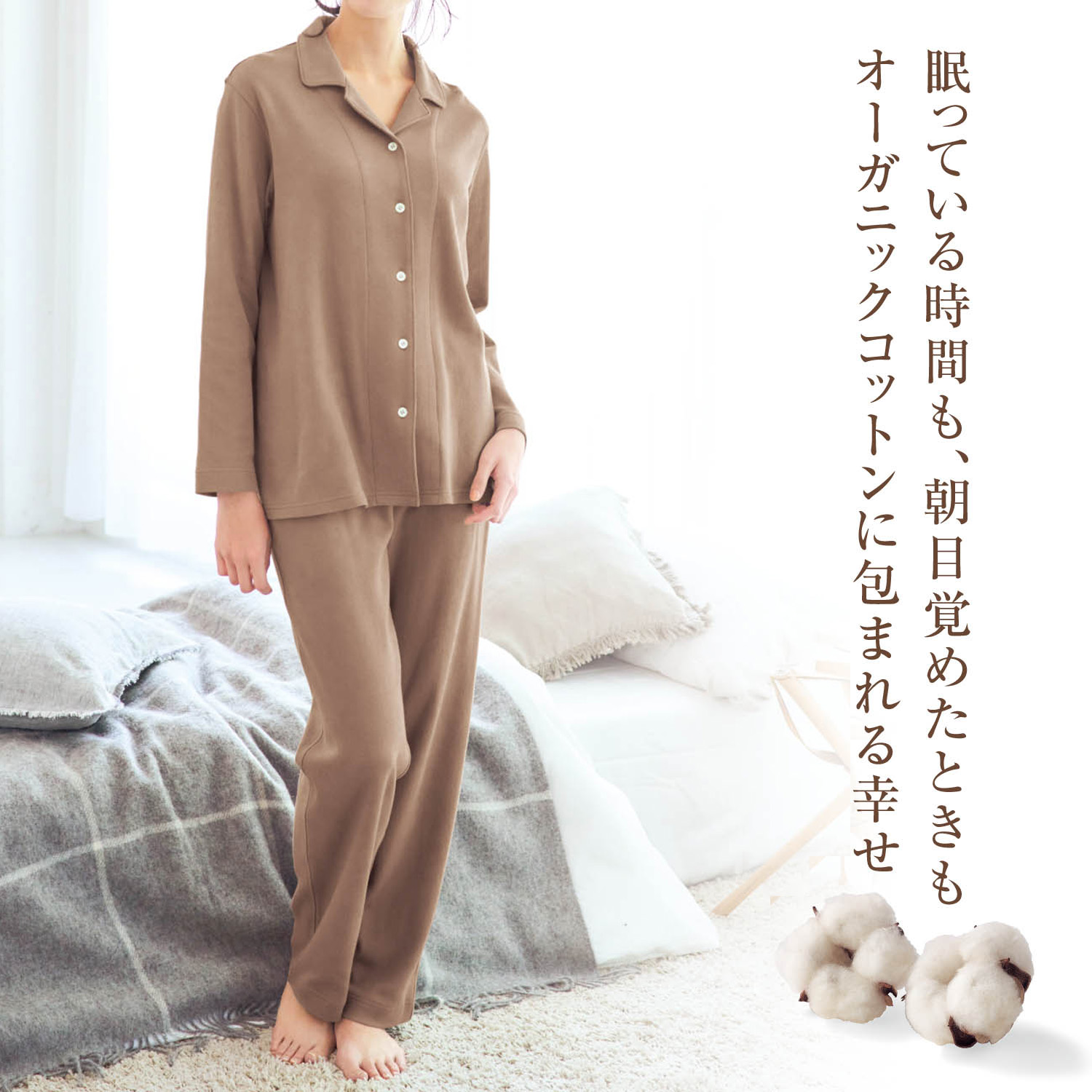オーガニックコットン パジャマの通販 通販のベルメゾンネット オーガニックコットン パジャマの通販 通販のベルメゾンネット