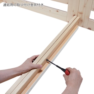 連結用の取付金具付き