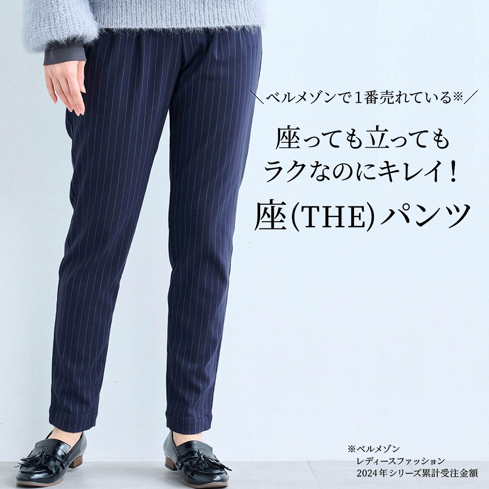 【座(THE)パンツ】ベルメゾン・座(THE)パンツ