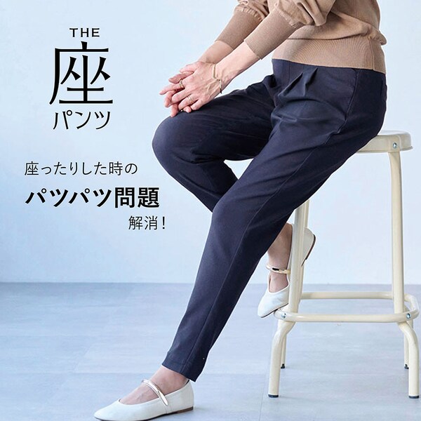 【座(THE)パンツ】ベルメゾン・座(THE)パンツ 【テレビで紹介されました】