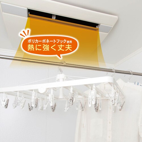 浴室乾燥機対応の角型洗濯ピンチハンガー＜２４ピンチ／３２ピンチ＞
