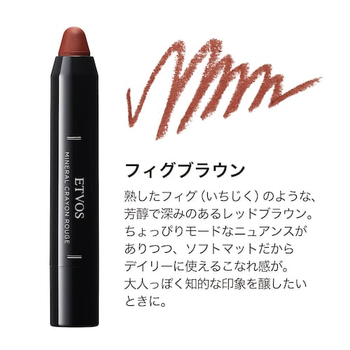 ミネラルクレヨンルージュ