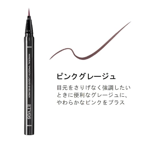 ミネラルスムースリキッドアイライナー
