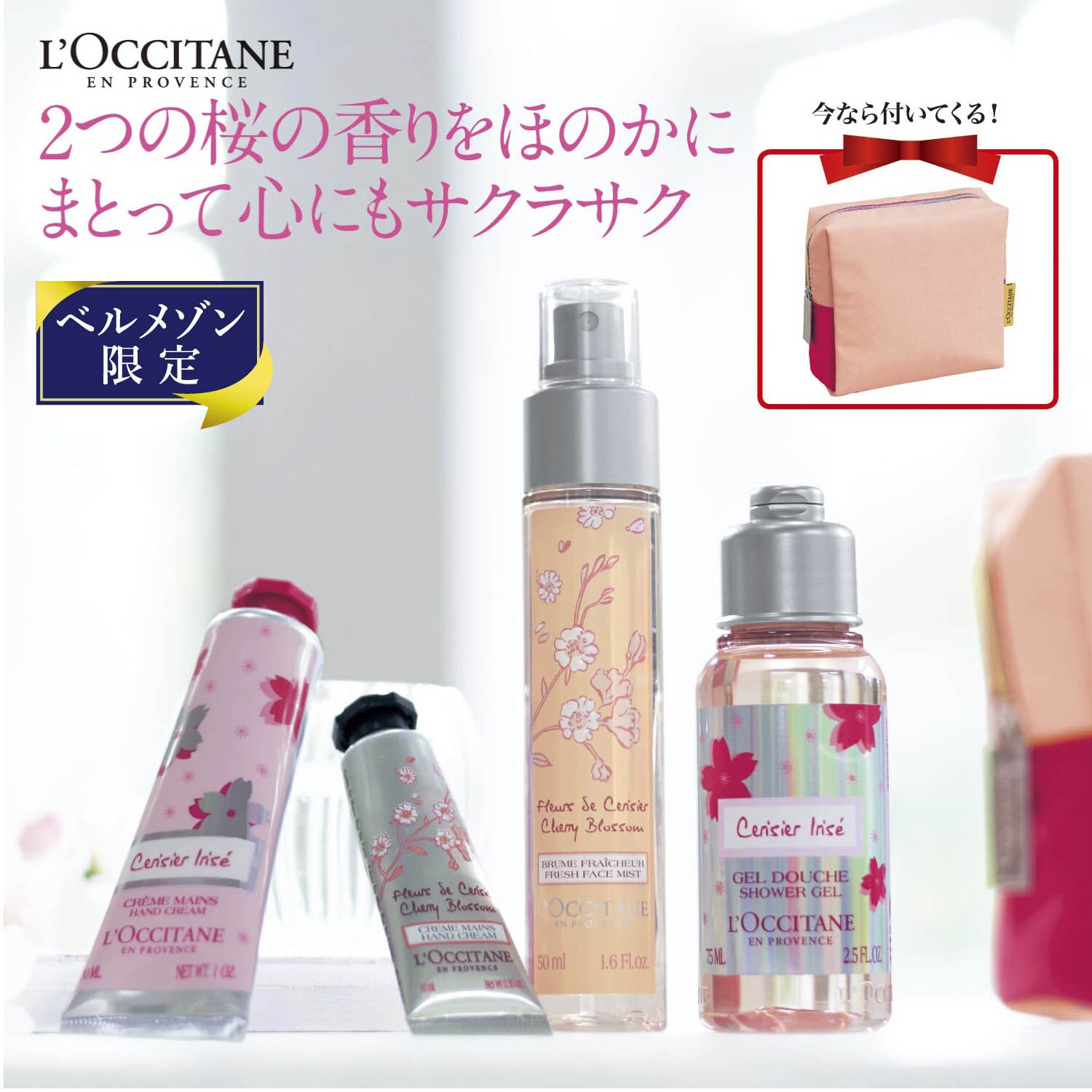 L'OCCITANE チェリーブロッサム フレグランスミスト 50mL