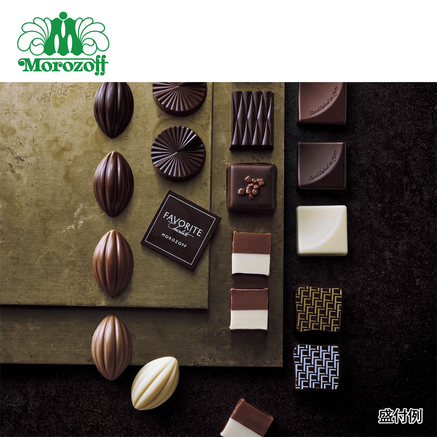 フェイバリット