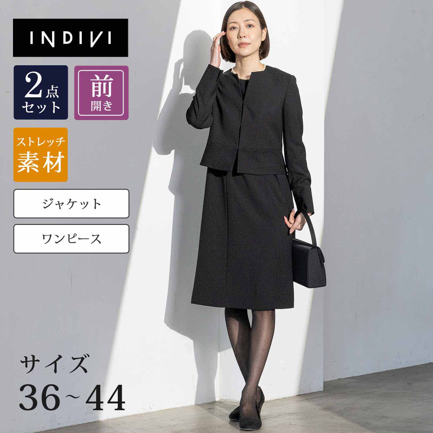 ジャケット＆ワンピース2点セット（喪服/礼服）｜(インディヴィ/INDIVI