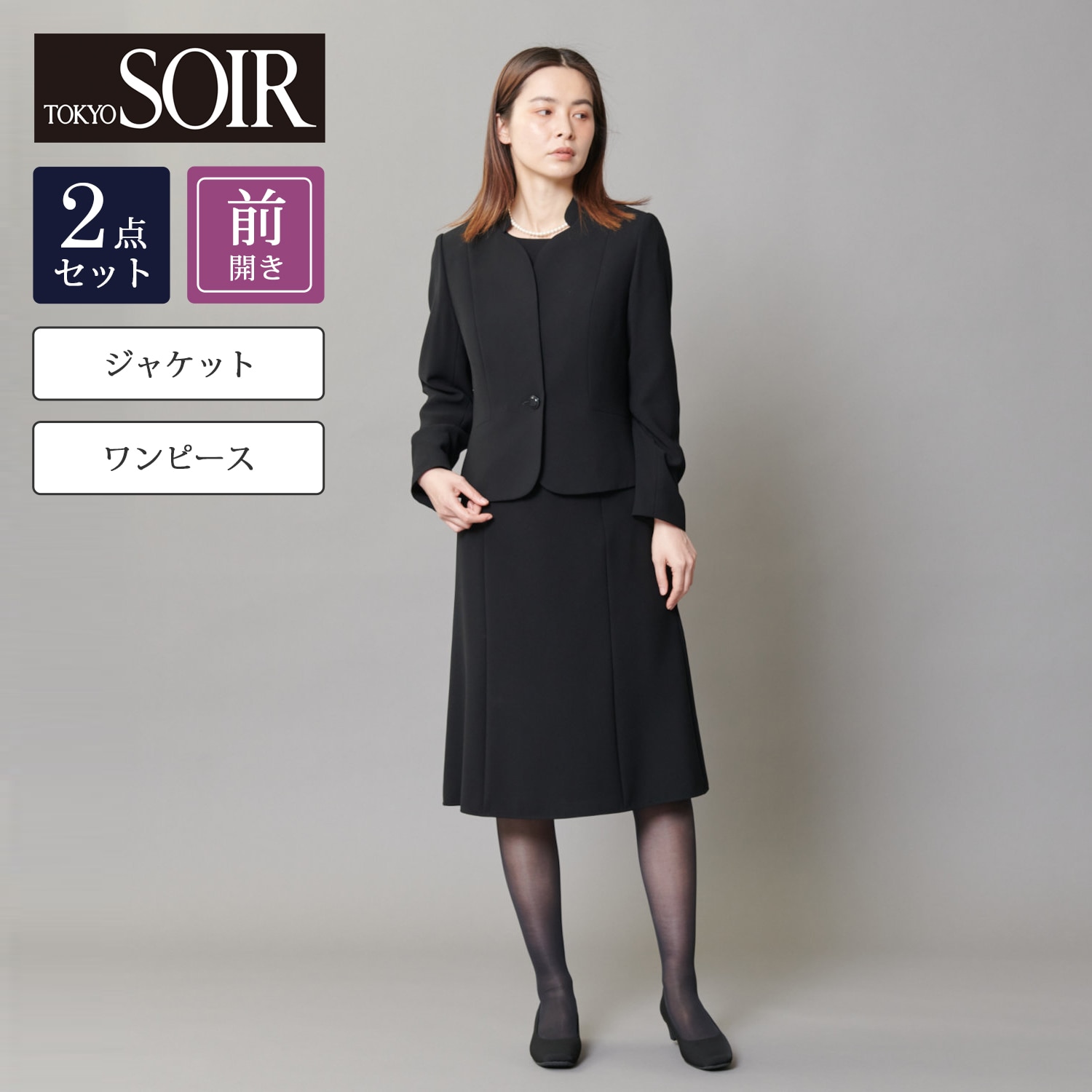 スタンドカラージャケット＆前開きワンピース 【喪服・礼服】