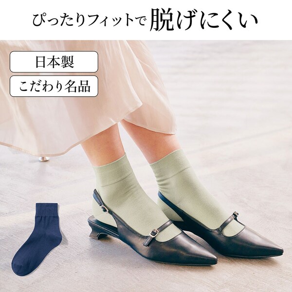 【ベルメゾン】かかとフィットショート丈ソックス[日本製]