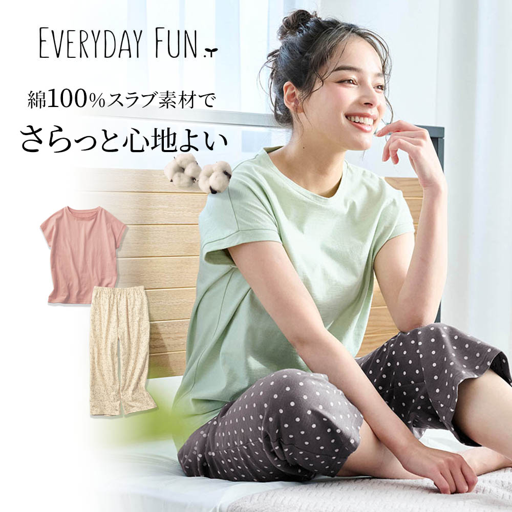 【エブリデイファン/EVERYDAY FUN 】しっかり素材のサラッとコットンスラブパジャマ