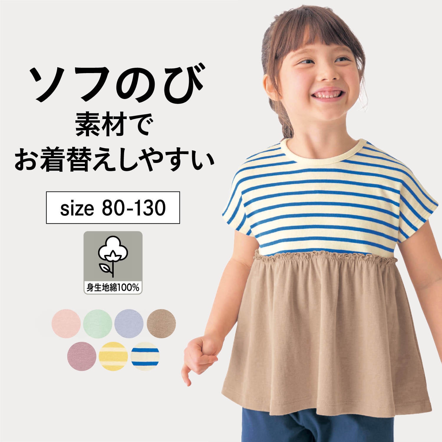 【ジータ/GITA】ソフのびフライスフレンチスリーブ半袖Tシャツ 【子供服】画像