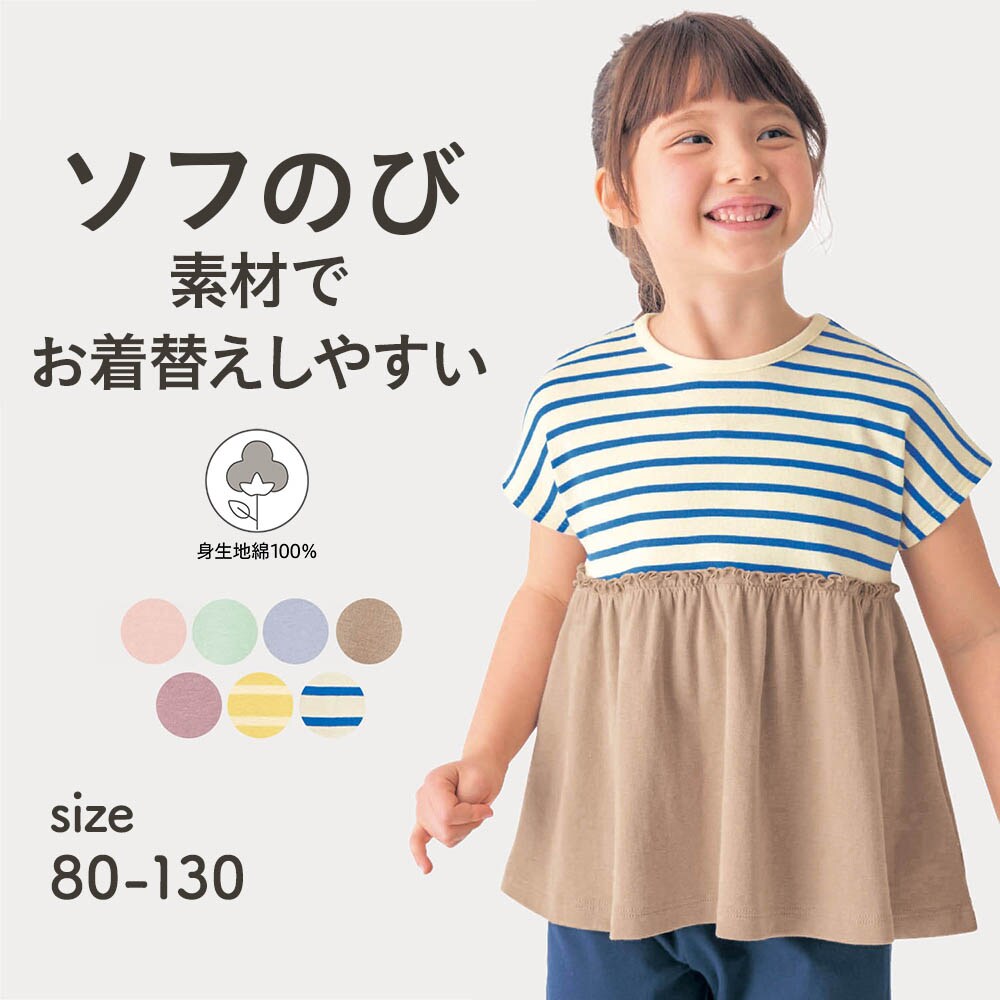 【ジータ/GITA】ソフのびフライスフレンチスリーブ半袖Tシャツ 【子供服】