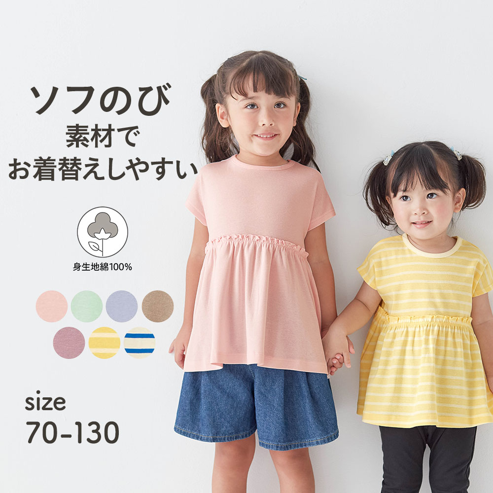 ソフのびフライスフレンチスリーブ半袖Tシャツ 【子供服】【ベビー服】(ジータ/GITA) ソフのびフライスフレンチスリーブ半袖Tシャツ 【子供服】【ベビー服】(ジータ/GITA)