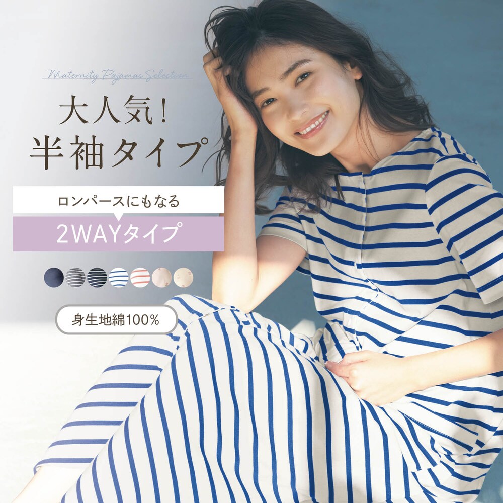 【ベルメゾン】【助産師お墨付き】マタニティサイズ2WAY半袖ワンピースパジャマ 【産前・産後】【入院準備に】