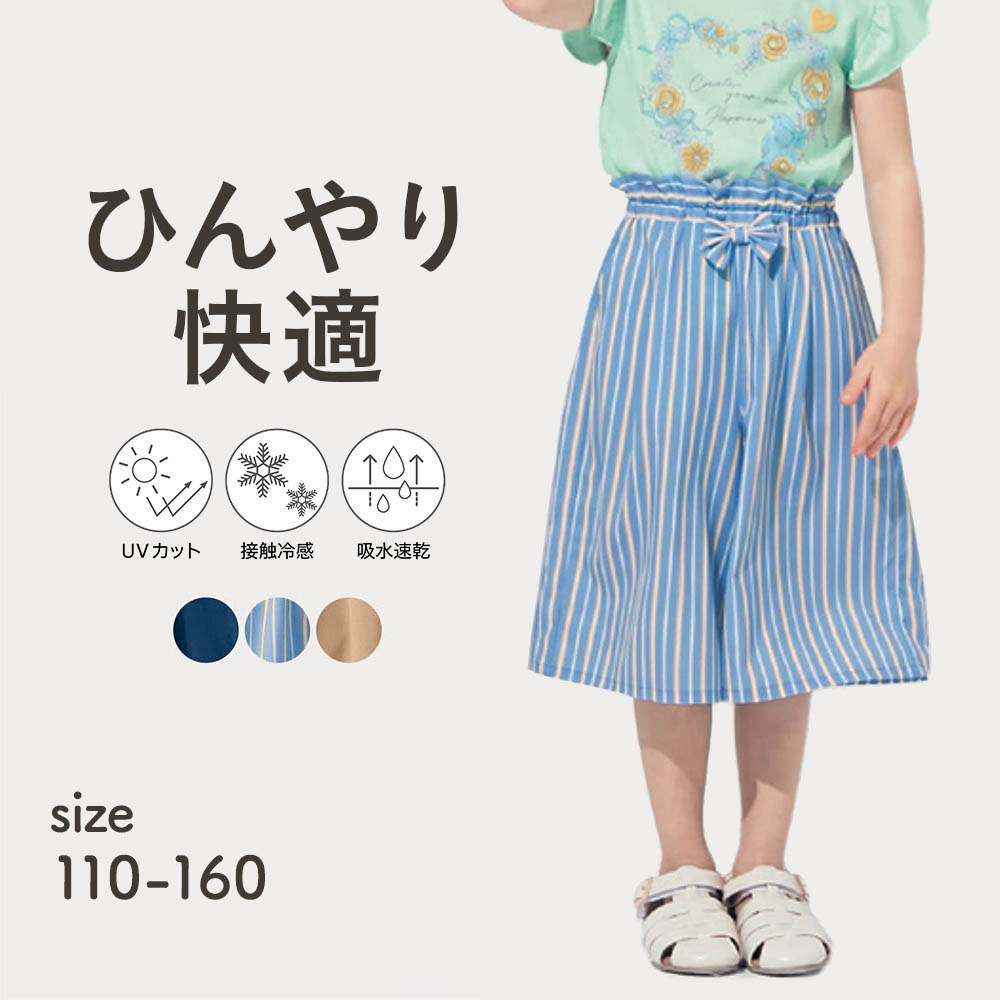 【ジータ/GITA】UVカットひんやり快適軽サラガウチョパンツ 【子供ズボン】 【ジータ/GITA】UVカットひんやり快適軽サラガウチョパンツ 【子供ズボン】