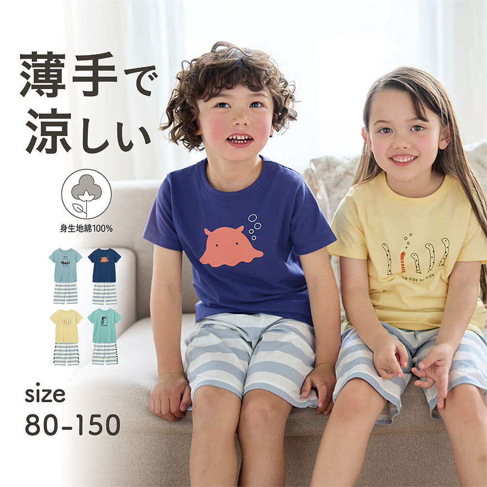 【ジータ/GITA】家族でリンク薄くて涼しいキッズ半袖綿素材パジャマ 【子供パジャマ 半袖】【猛暑対策】