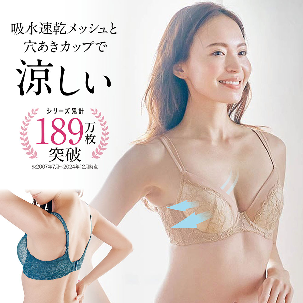 【のびのびモールドブラ】【新色追加】 脇背中すっきりのびのびモールドブラ(さらっと涼感タイプ)