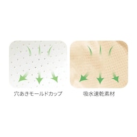 穴あきモールドカップ＆吸水速乾素材で蒸れにくい仕様に