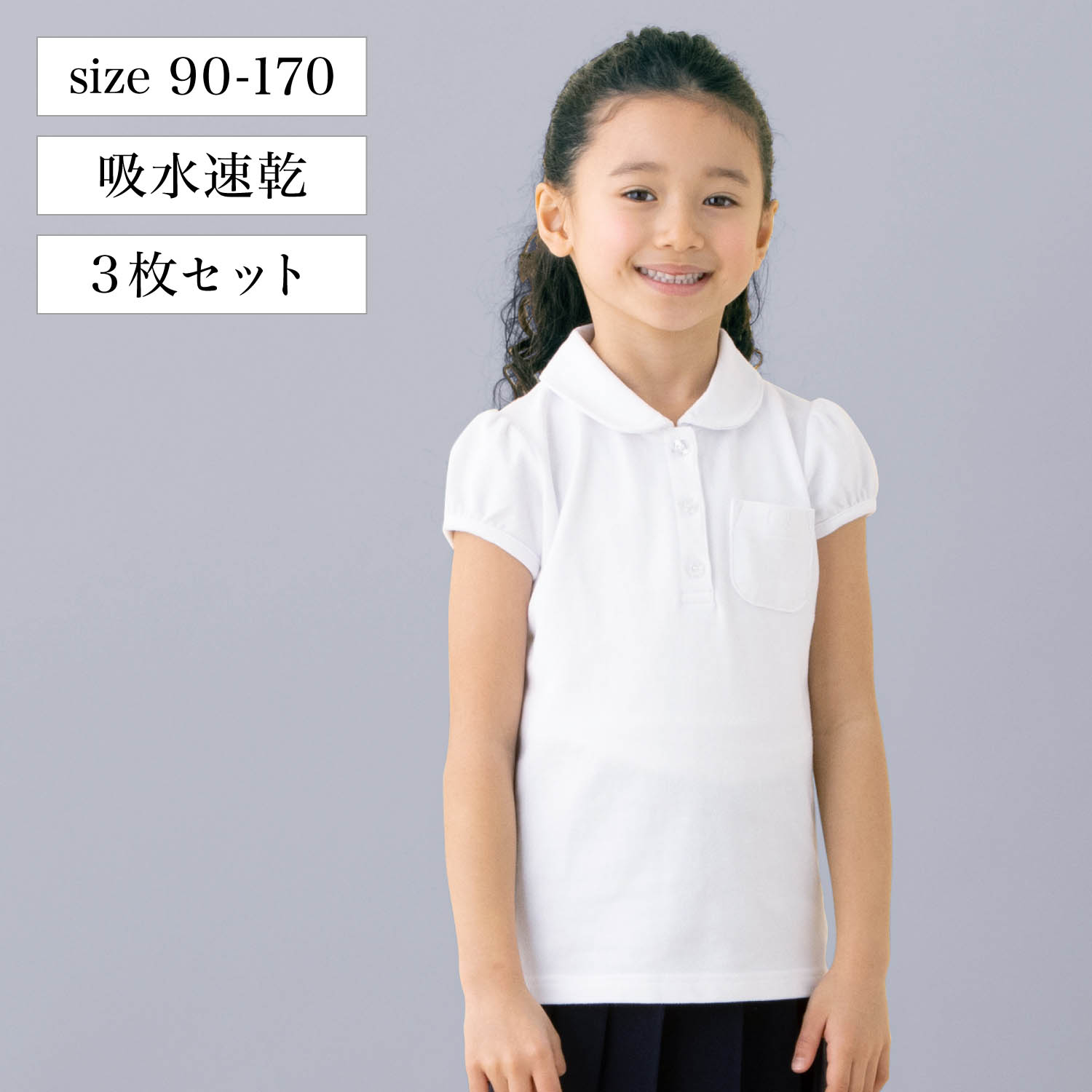 ベルポロ ドライ半袖ガールズポロシャツ3枚セット 子供服 通園 通学 制服 白 ジータ Gita 通販のベルメゾンネット ベルポロ ドライ半袖ガールズポロシャツ3枚セット 子供服 通園 通学 制服 白 ジータ Gita 通販のベルメゾンネット