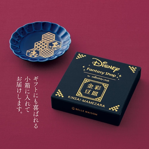 【おうちディズニー】金彩豆皿「ミッキー＆ミニー」（ディズニー/Disney）