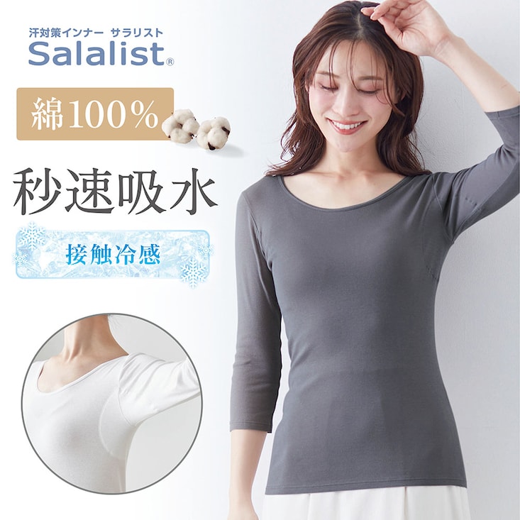 【新色追加】 汗取りインナー・さらりとやわらか綿七分袖【消臭】