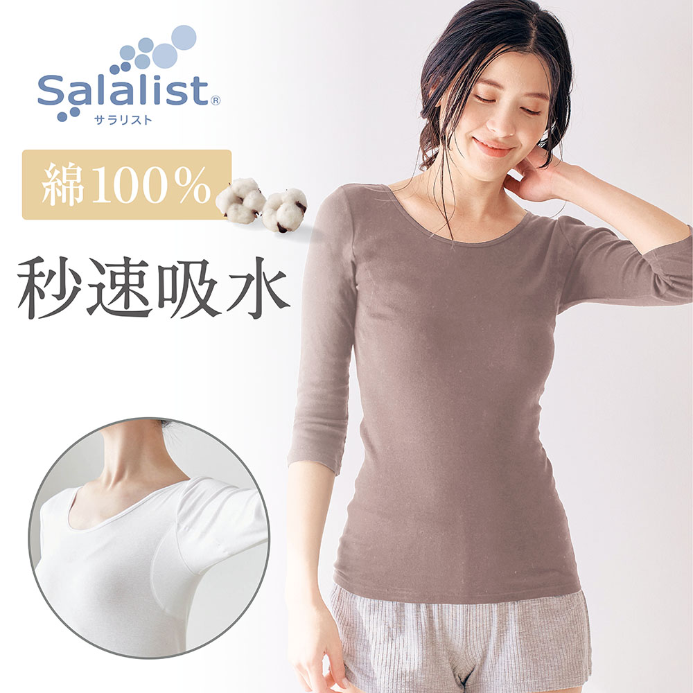 【サラリスト/Salalist】汗取りインナー・さらりとやわらか綿七分袖【消臭】
