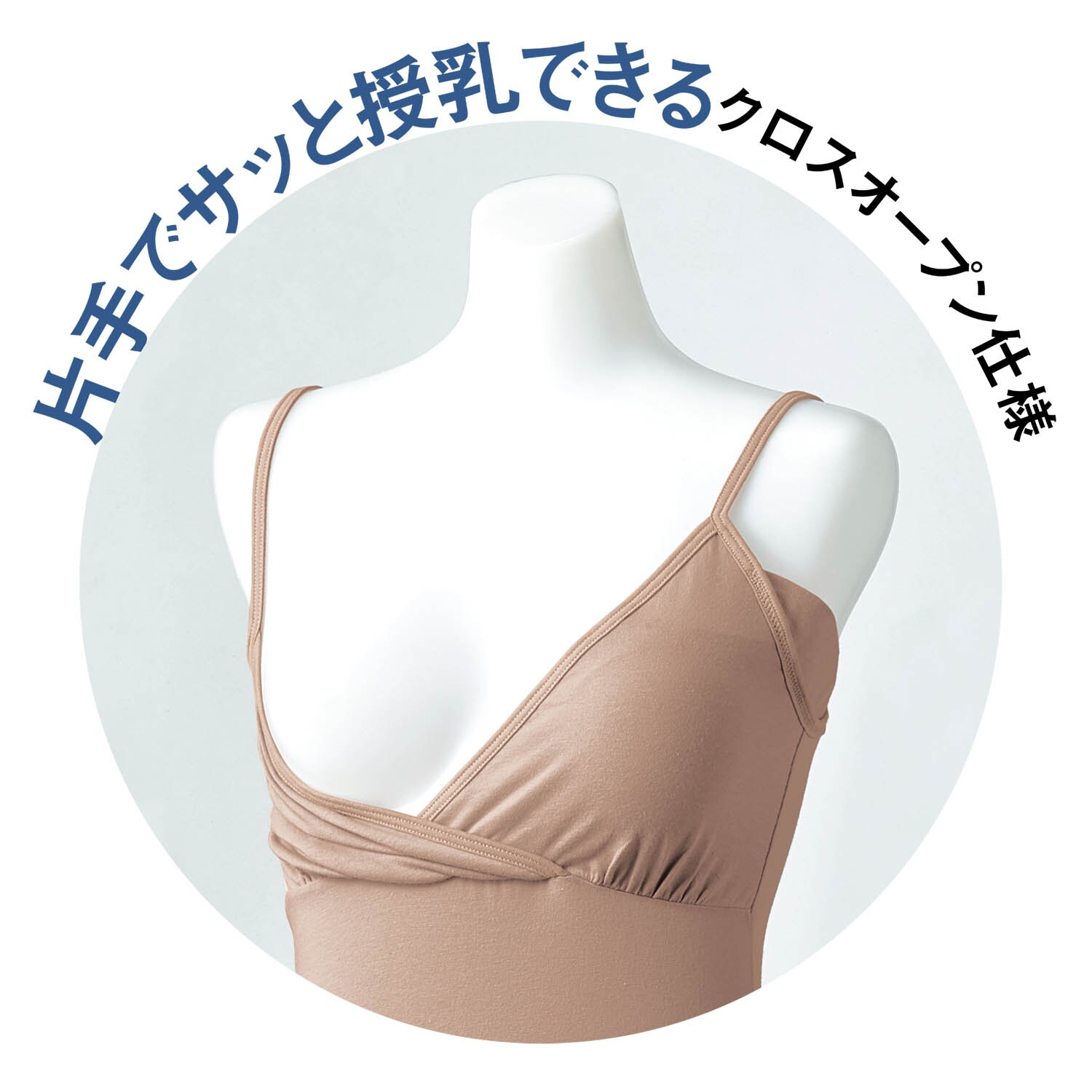 汗取りインナー・瞬間授乳クロスオープンキャミソール【産後】（授乳