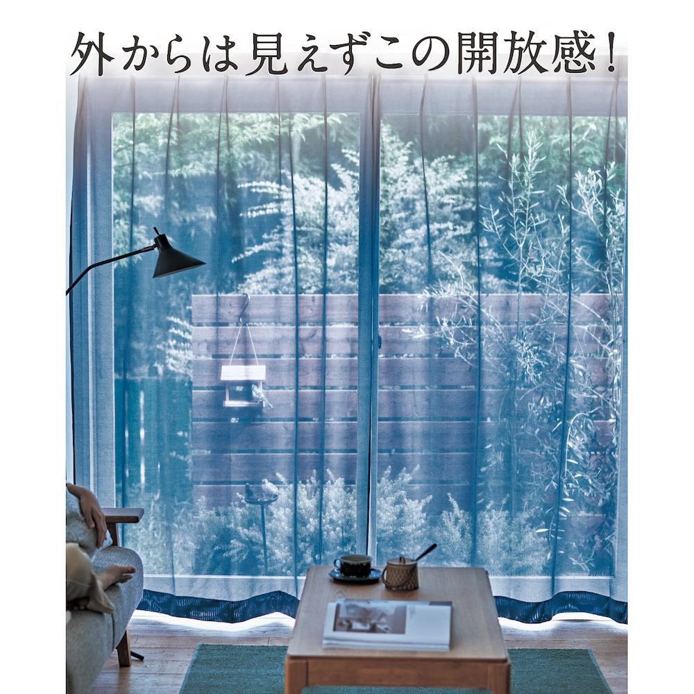【ベルメゾン】【サイズ合えばお買得】 外の景色がよく見える。UVカット・ミラーレースカーテン