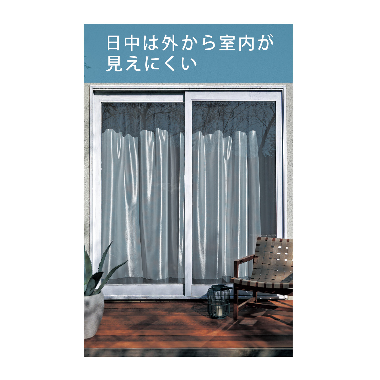 【お買い得な既製サイズ】 外の景色がよく見える。UVカット・ミラーレースカーテン <2枚組/1枚> 【お買い得な既製サイズ】 外の景色がよく見える。UVカット・ミラーレースカーテン <2枚組/1枚>