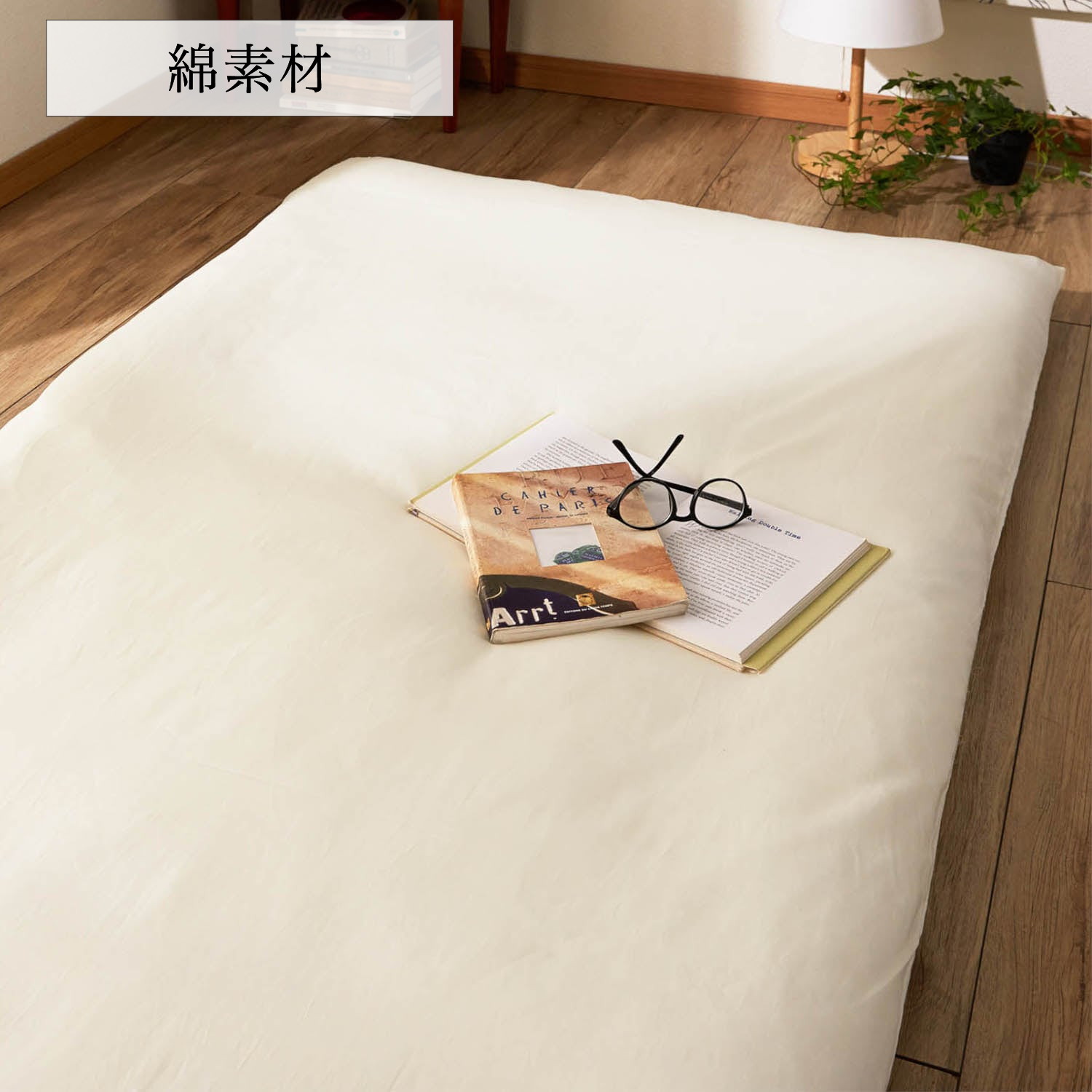 【ベルメゾン】ハイブリッドコットン使用敷布団カバー 【ファスナー式】 【ベルメゾン】ハイブリッドコットン使用敷布団カバー 【ファスナー式】