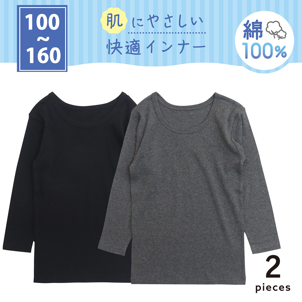 【SOKY】綿素材フライス半袖Tシャツインナー2枚組【ジュニア肌着】