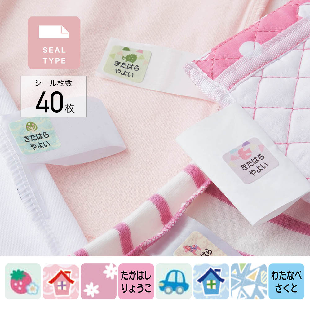 【4営業日で発送】コットンお名前シール 洋服タグ用<40枚/8柄から選べる/ノンアイロン/綿> 【4営業日で発送】コットンお名前シール 洋服タグ用<40枚/8柄から選べる/ノンアイロン/綿>