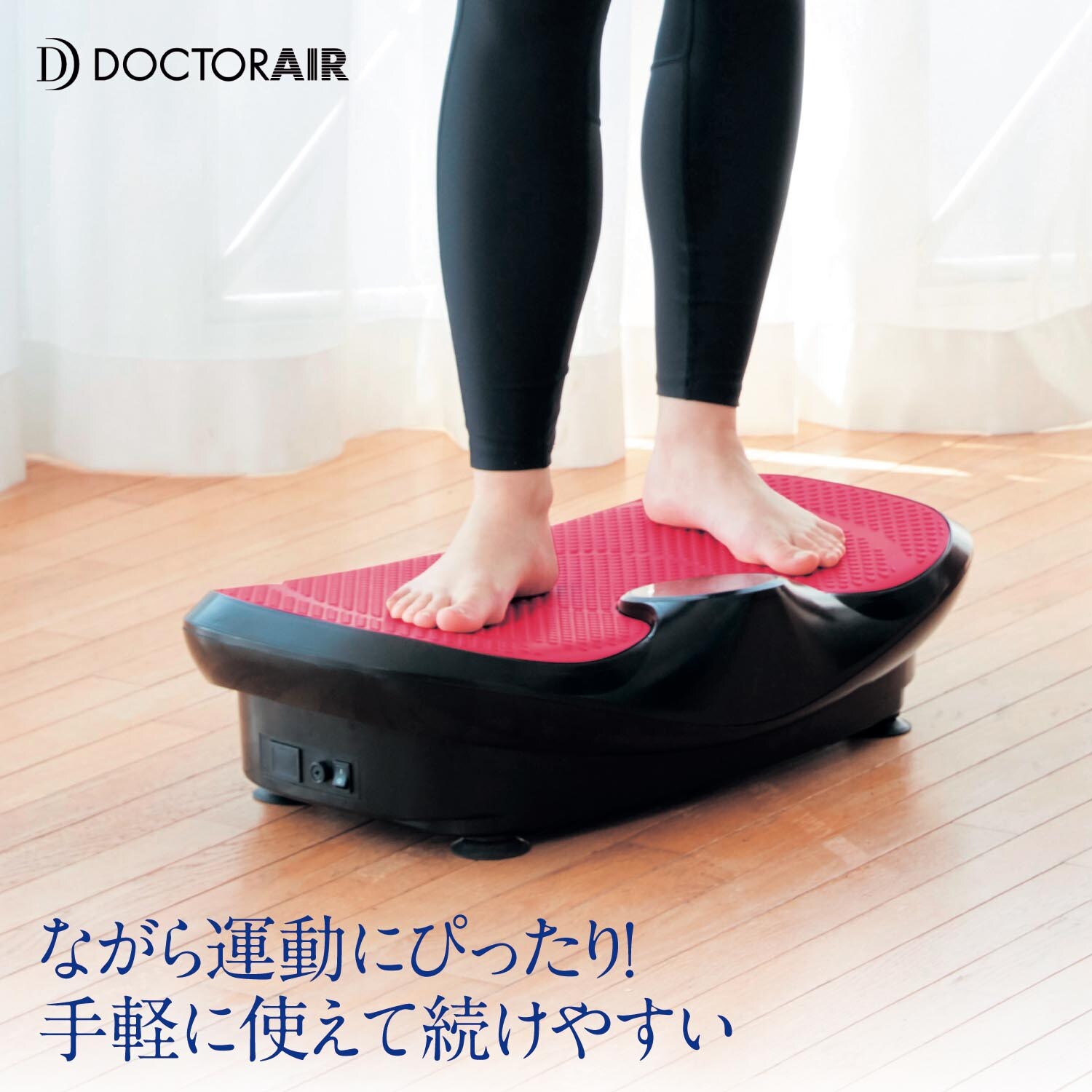 【ドクターエア/DOCTOR AIR】3Dスーパーブレードスマート