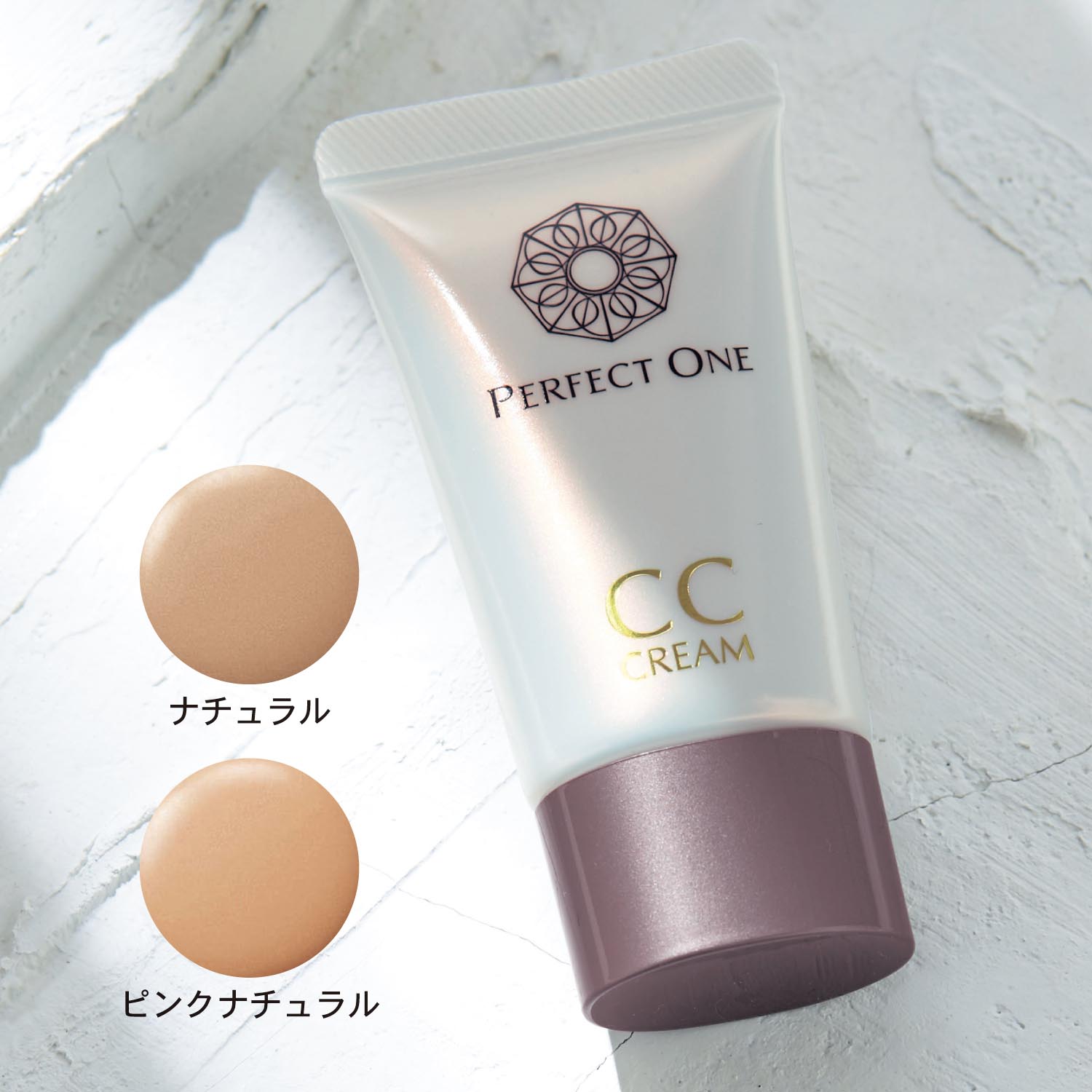 パーフェクトワン CCクリーム ナチュラル クリームファンデーション