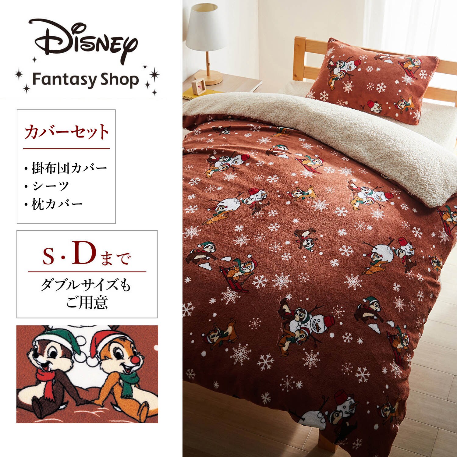【ディズニー/Disney】マイクロファイバーの布団カバーセット(3点)(選べるキャラクター)