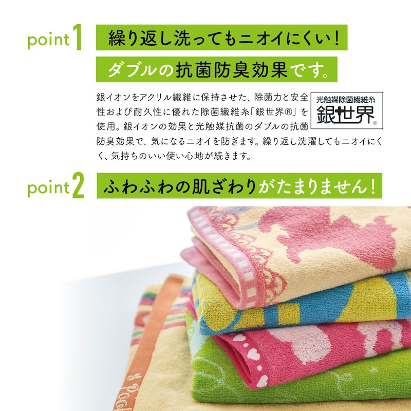 抗菌効果のある繊維を使用