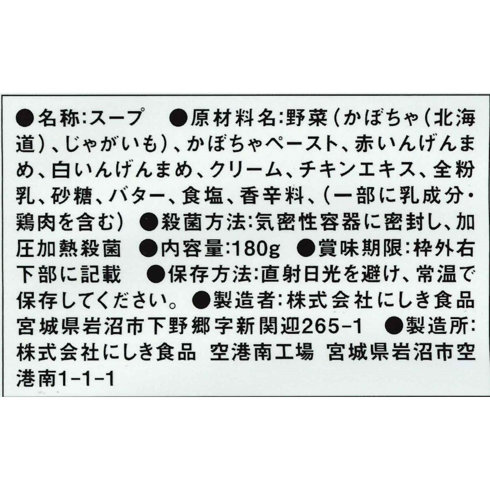 かぼちゃチャウダー