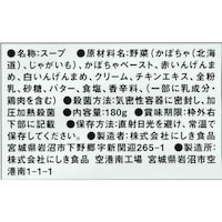 かぼちゃチャウダー