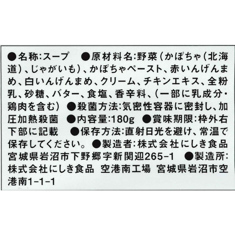 かぼちゃチャウダー